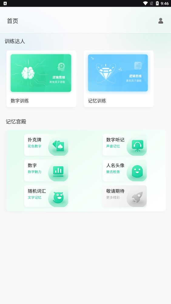 谜题记忆力训练软件app官方下载中文版 v1.0.