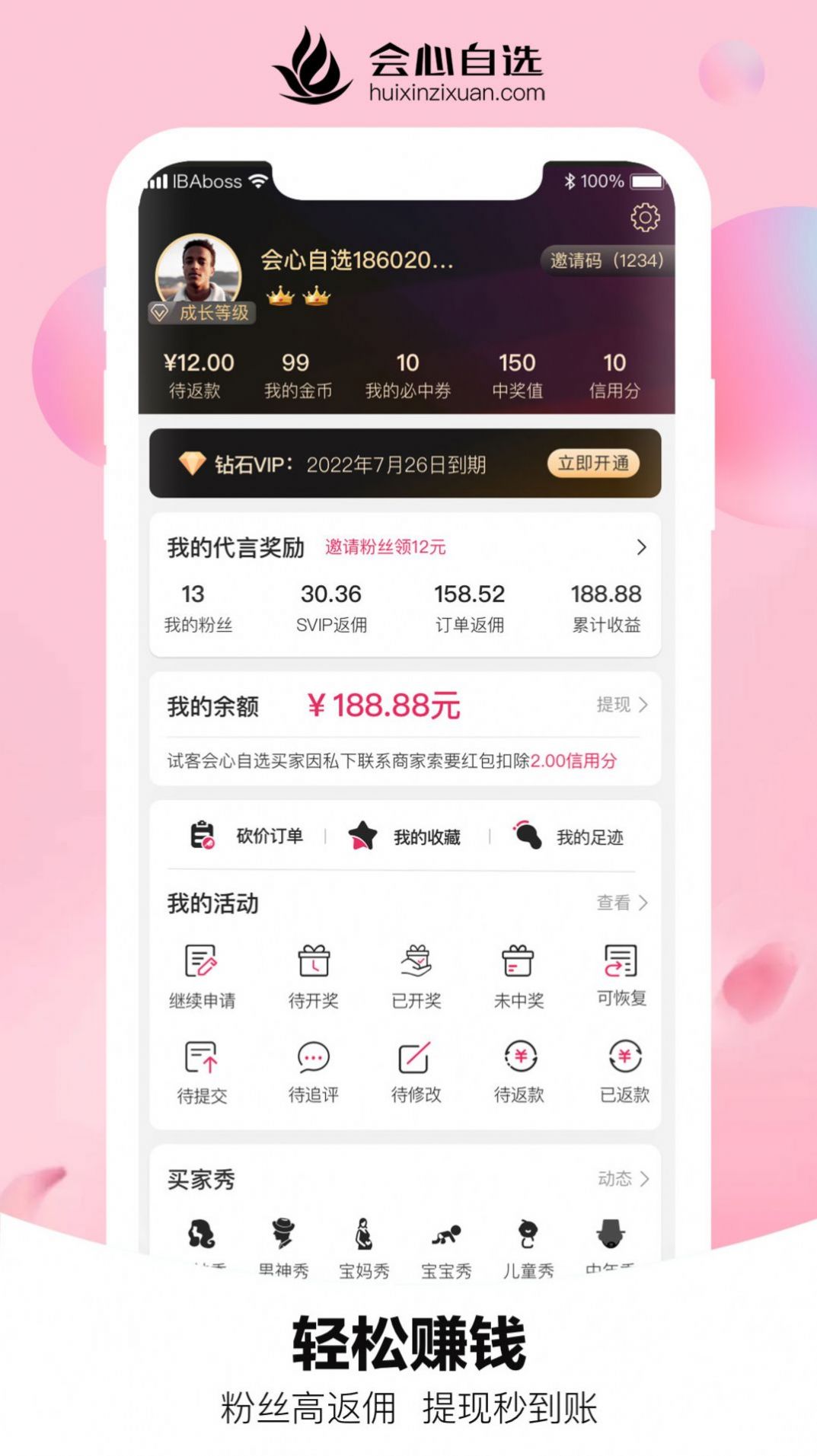 会心自选app手机版下载 v1.0.0