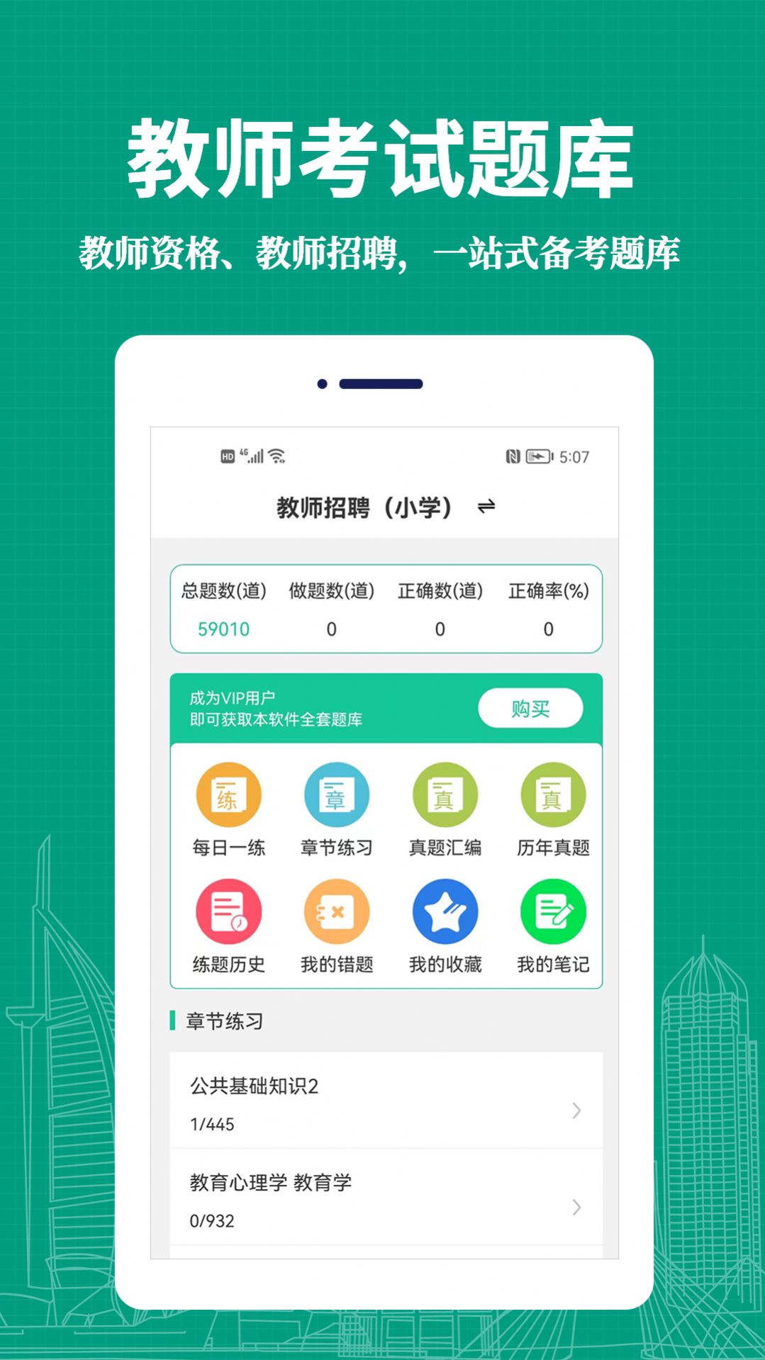 教师易题库app官方下载 v1.0.0