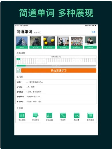 简道单词app官方下载 v1.0