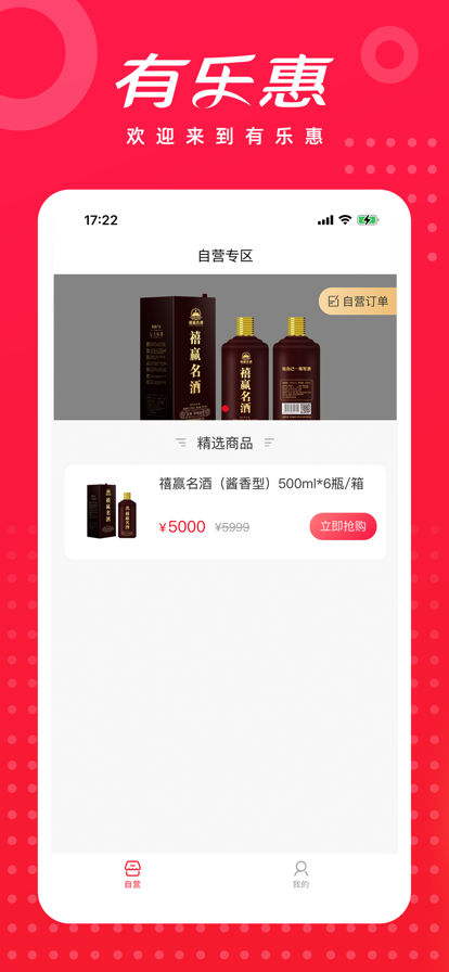 有乐惠购物app最新版下载 v1.0.6