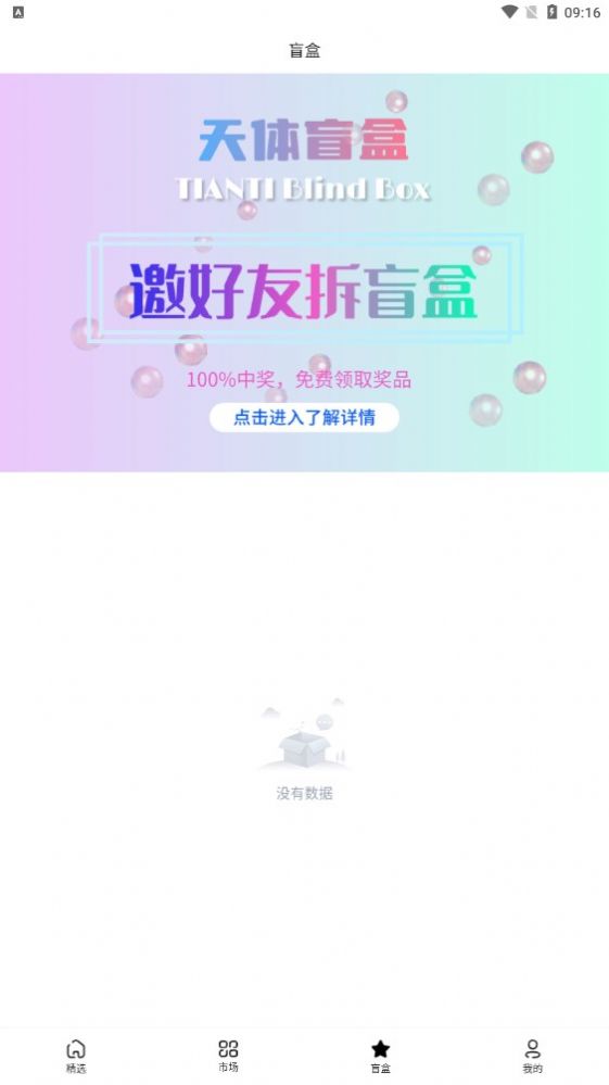 天体数字文创app官方下载图片1