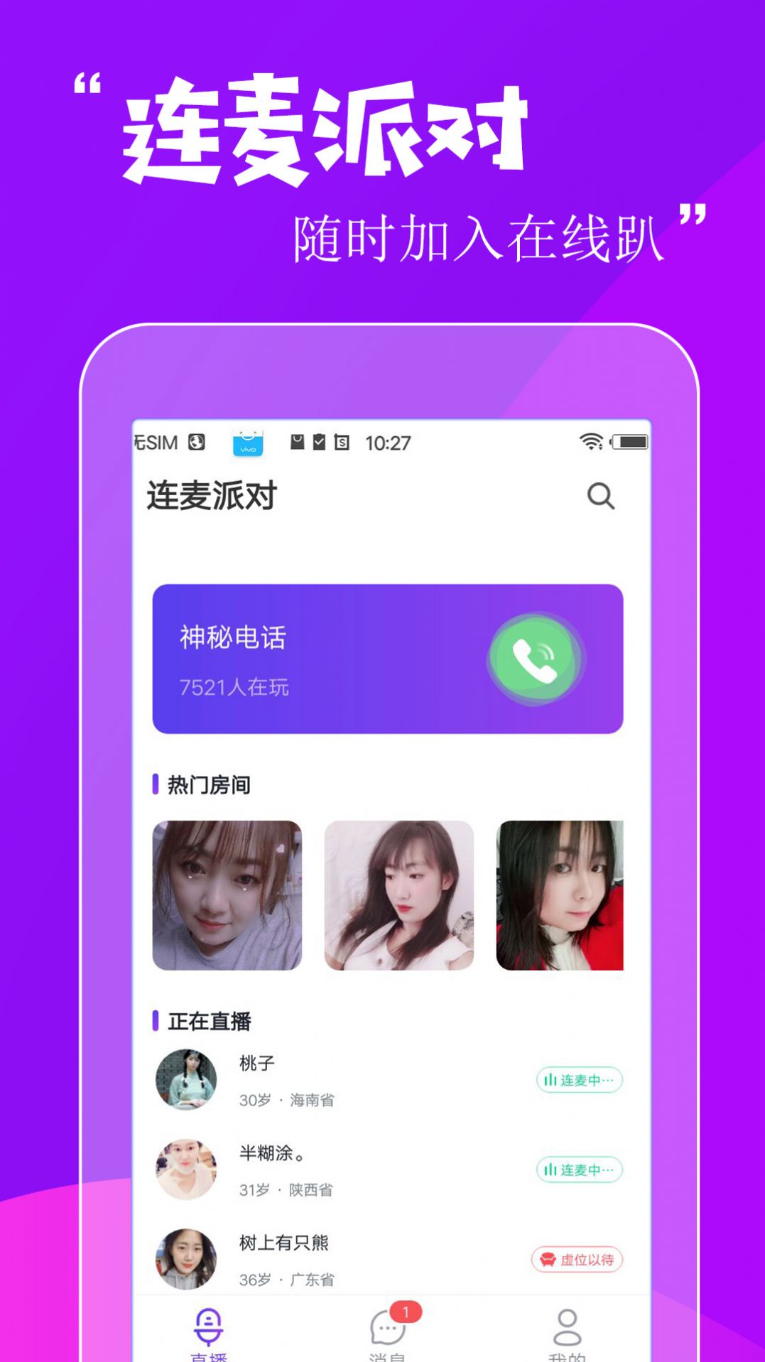 附近语聊吧app最新版图片1