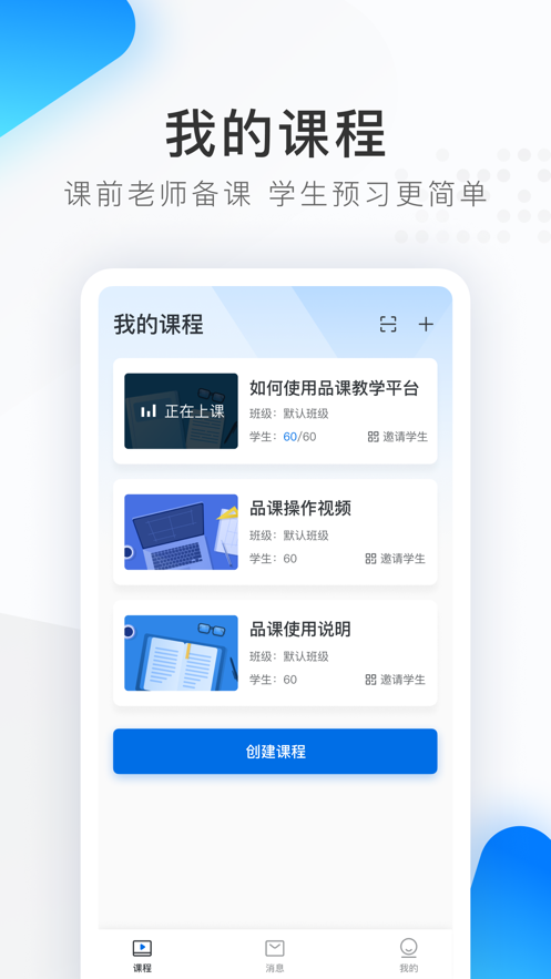 希沃品课私有版app官方下载 v1.2.21.1