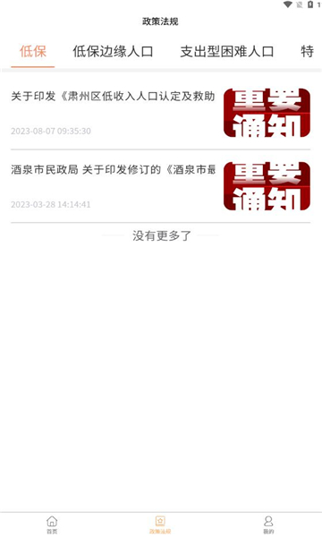 民政智慧救助app官方版下载 v1.0.8