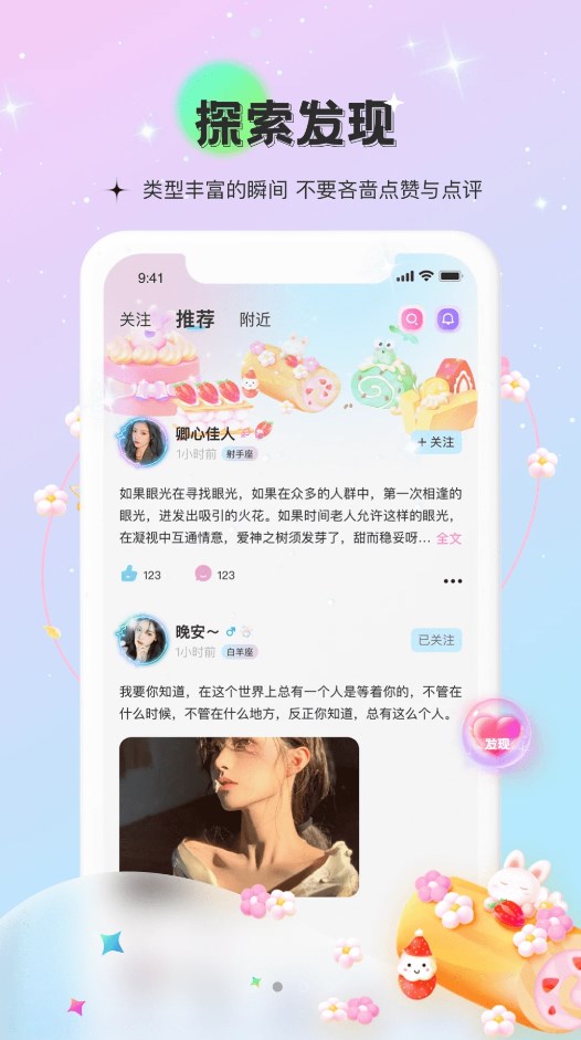 甜点语音app手机版下载 v1.0.0