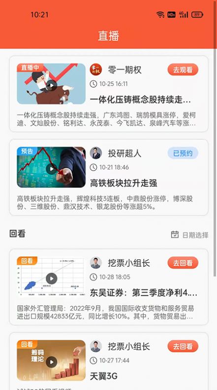 小羚牛财经学习app软件下载图片1