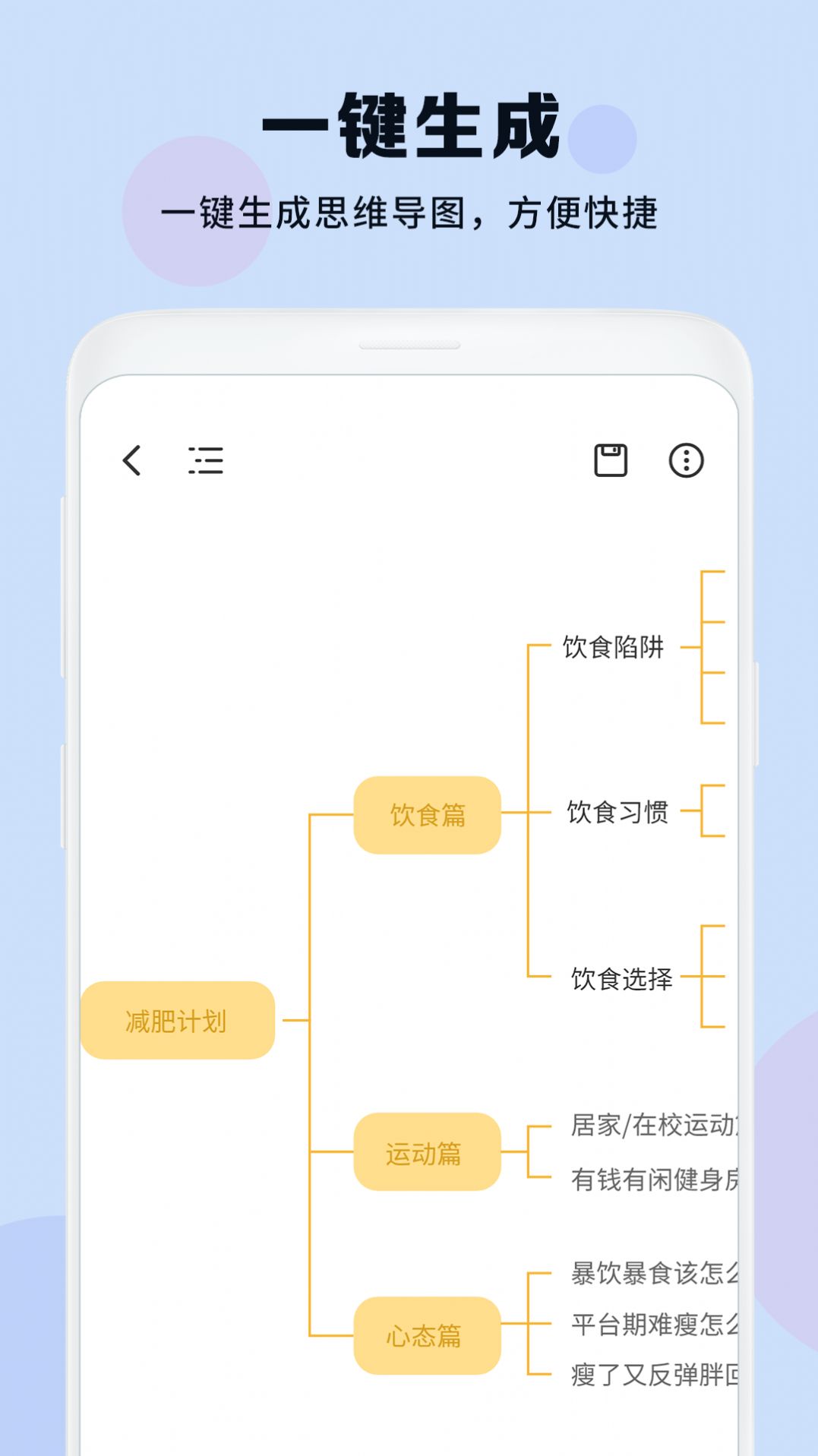 思维导图免费助手app手机版下载图片2