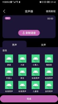 悟空变声器精灵app软件官方版下载 v1.0.1