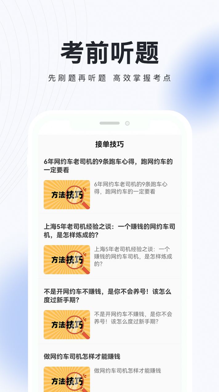 网约车考试题库app免费官方下载 v1.0