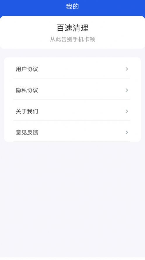 百速清理app手机版下载图片1