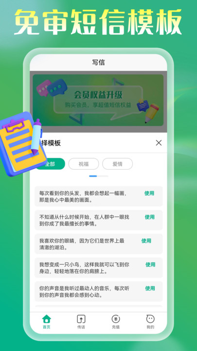 短信电话宝软件下载安装 v1.0.4