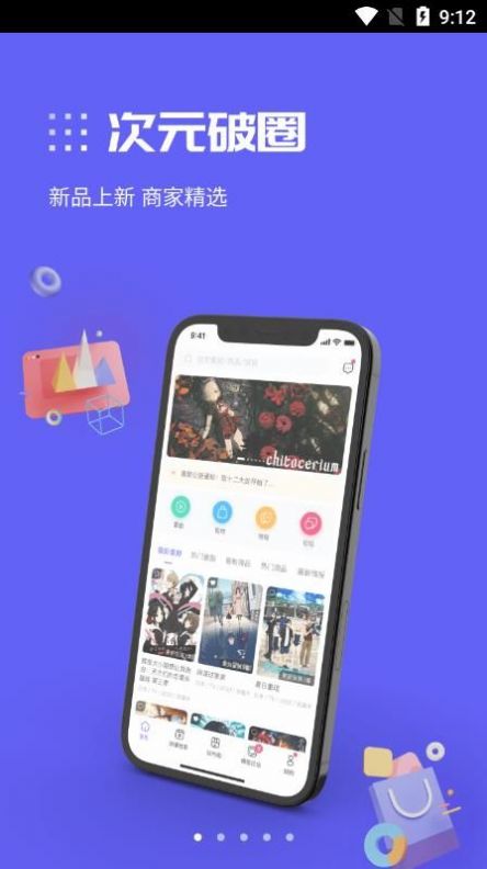 动漫圈圈官方app下载 v1.0.0