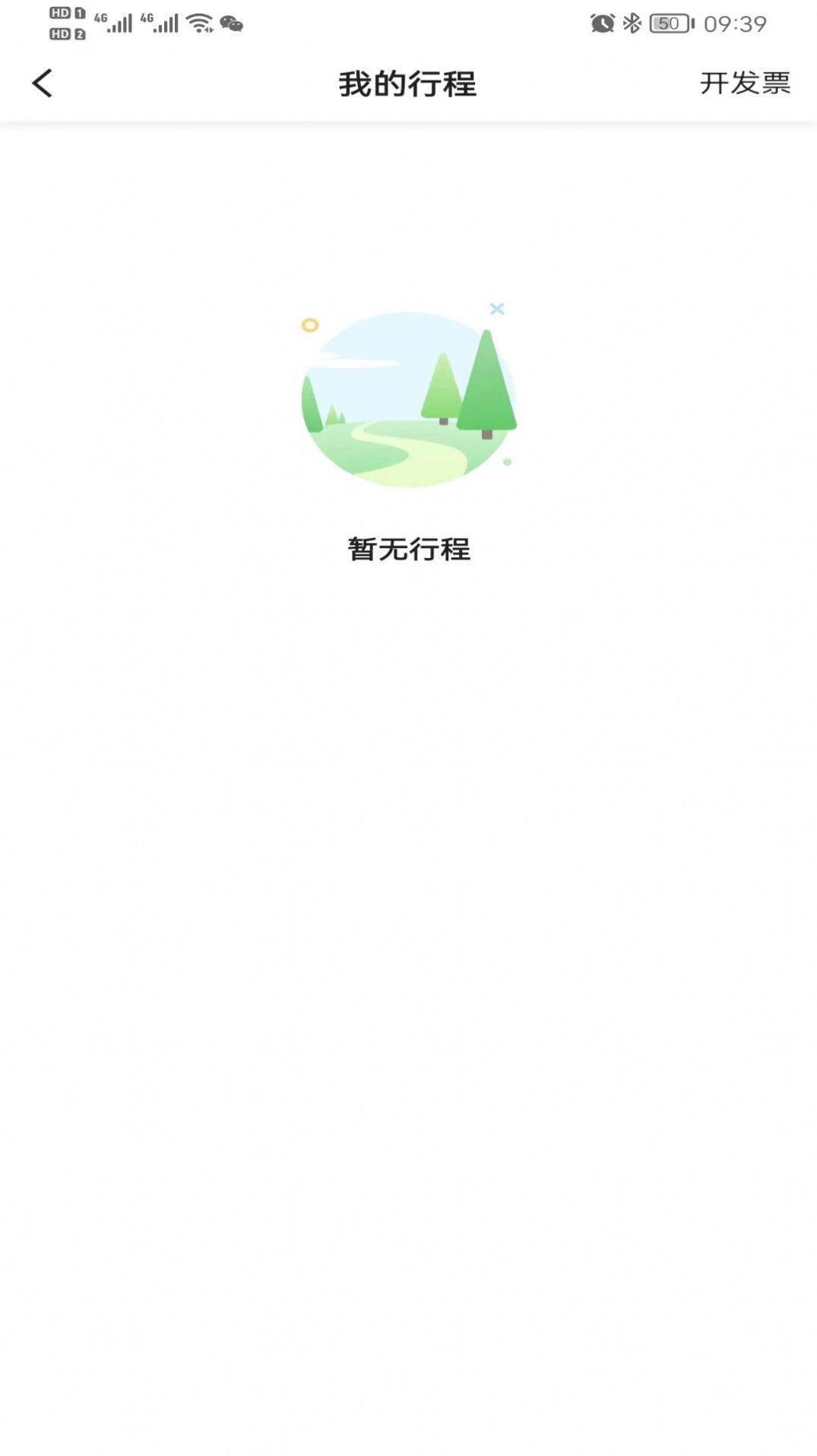 e族出行网约车app官方下载 v5.5