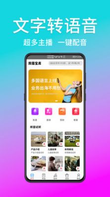 熊猫宝库免费配音软件app下载 v2.0.21