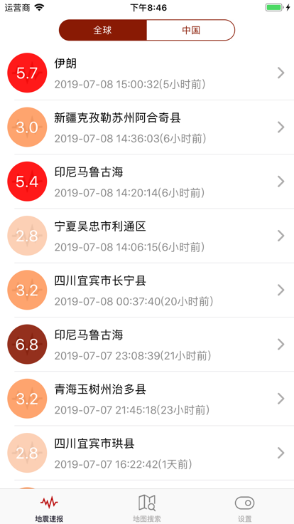 地震预警中心app下载安装最新版 v2.0.2