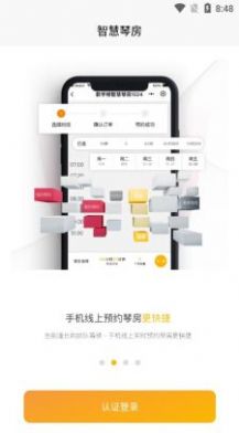 弹司令智慧琴房app官方版下载 v1.0.0