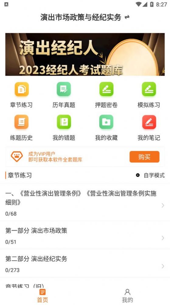 演出经纪人百分题库app官方下载图片1