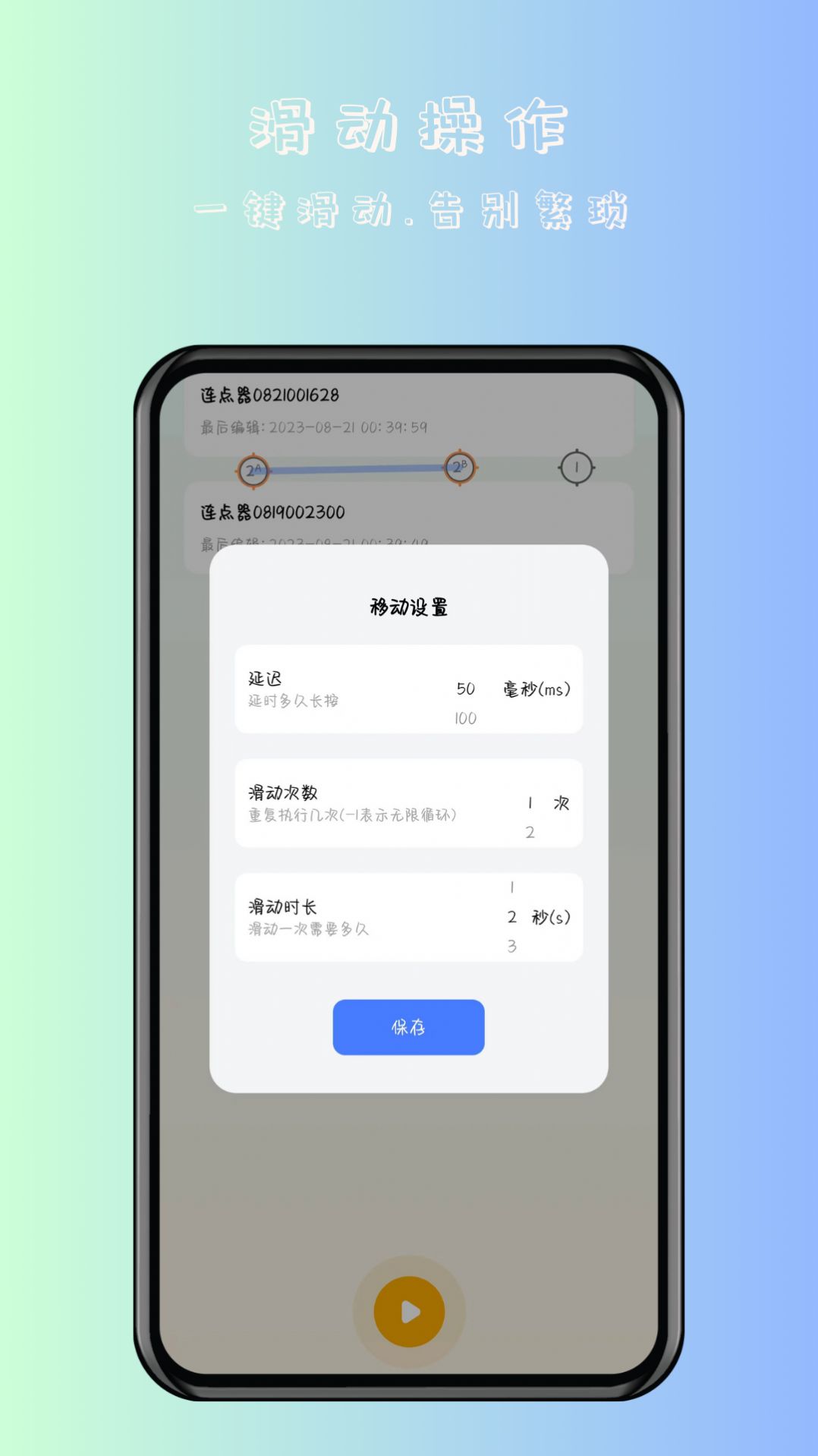 万用自动连点点击器手机版免费下载 v1.0.1