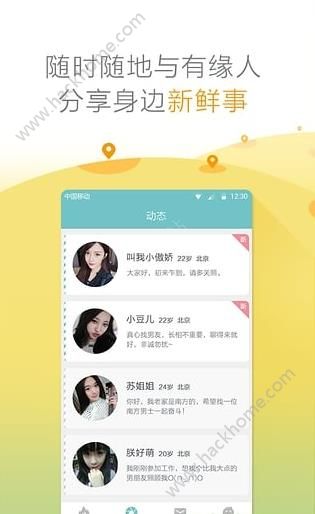 有缘交友软件app下载手机版 v6.3.4