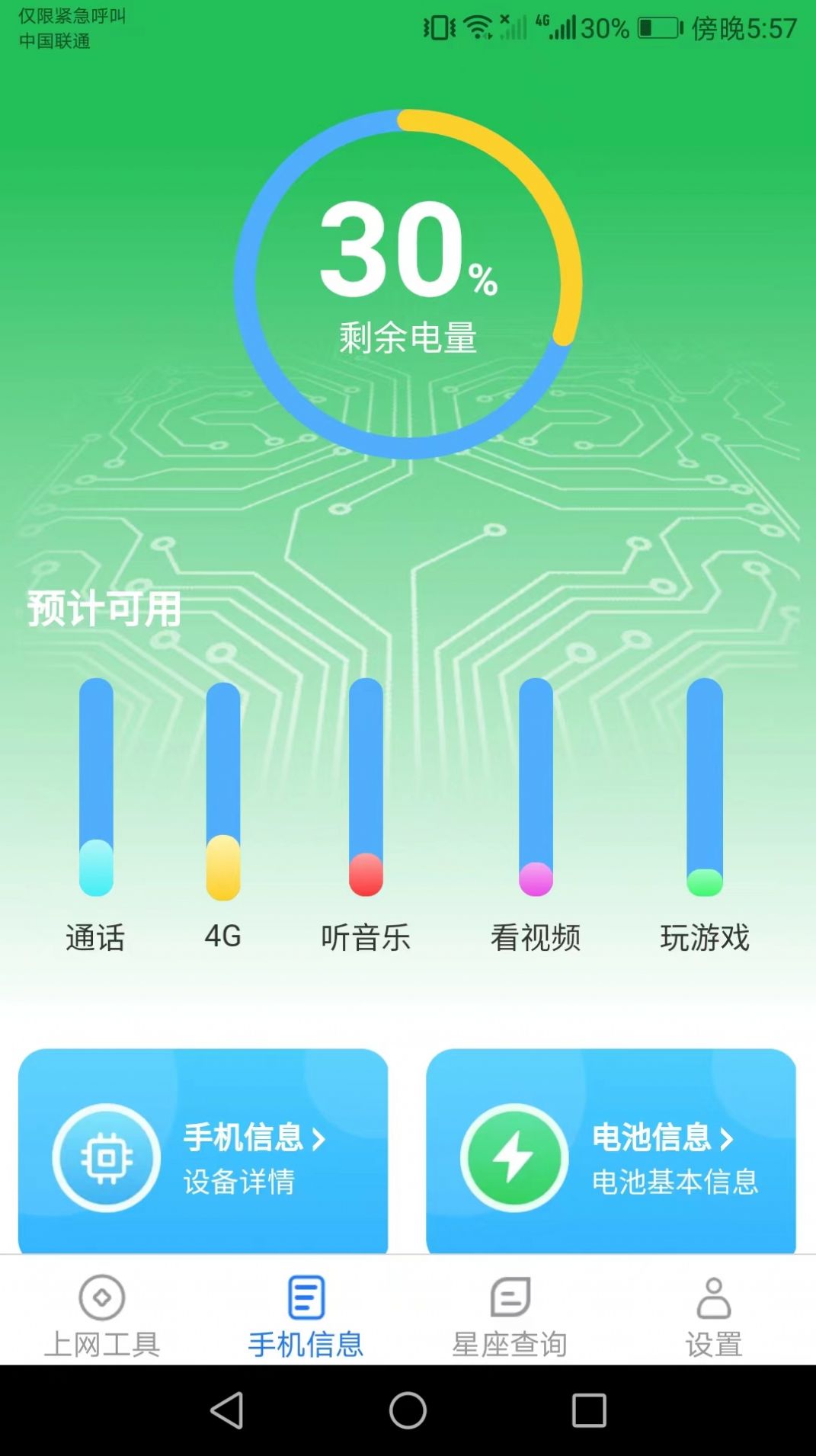 咕咕上网软件安卓版下载 v2.6.4