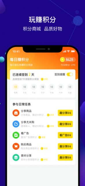 尤米淘app软件最新按 v1.2.1