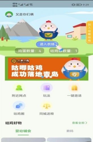 咕唧咕鸡免费下载领蛋app最新版图片1