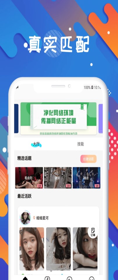 国民探花交友app官方下载 v4.0.1