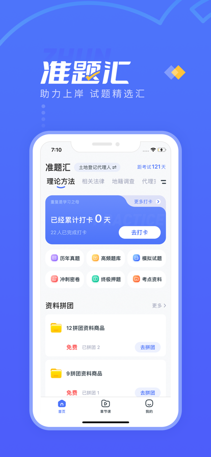 准题汇助力上岸试题精选app官方下载 v1.01