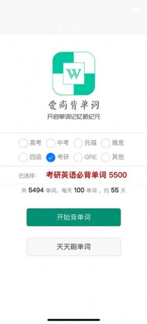 爱尚背单词app软件下载 v1.0