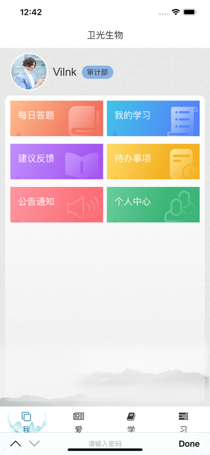 卫光学堂app官方版安卓下载 v1.1