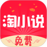 免费淘小说app软件下载 v9.0.1