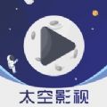 太空影视app官方下载最新版 v2.6.4