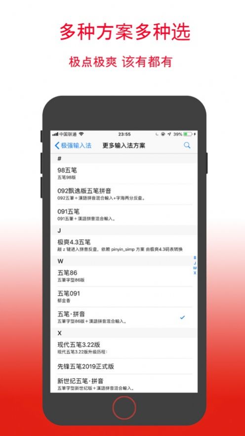 极强五笔输入法app最新版下载 v1.2.12