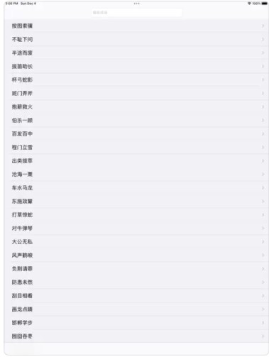 经典成语100句app官方下载 v1.0