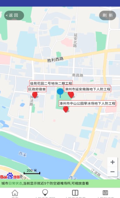 漳州人防导航app官方下载 v1.0