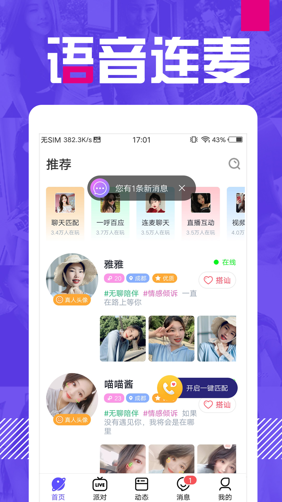 附近单身聊app免费软件 v5.6.7