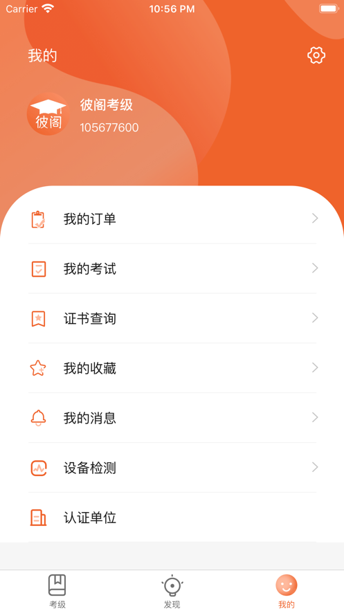 社会艺术考级平台考生端app官方下载 v1.2.8