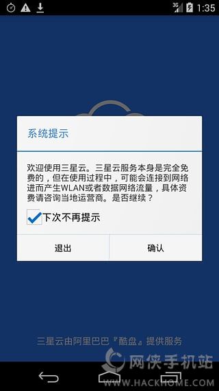 三星云官方app下载手机客户端 v1.0.2