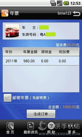 掌付通手机版APP下载 v2.0.0