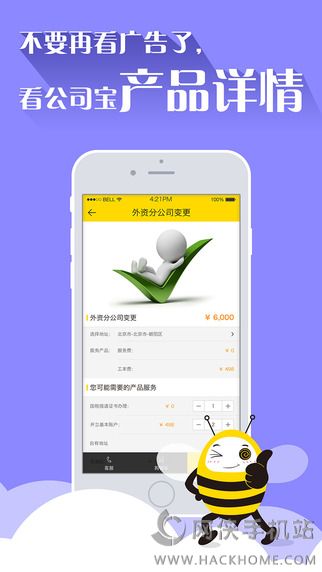 公司宝app官方下载 v2.2.1