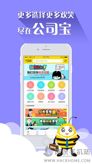 公司宝app官方下载 v2.2.1