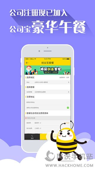 公司宝app官方下载 v2.2.1