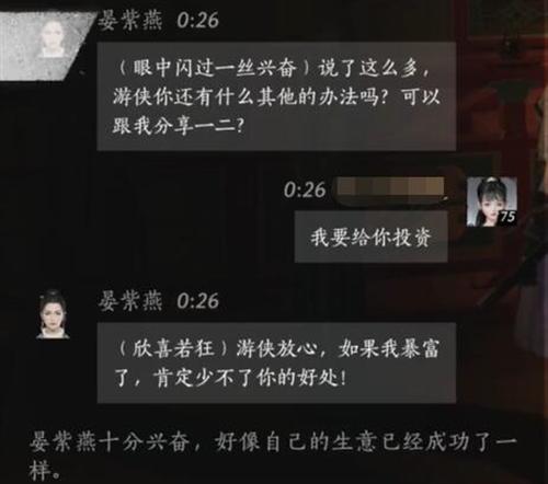 燕云十六声晏紫燕好感度对话怎么选择