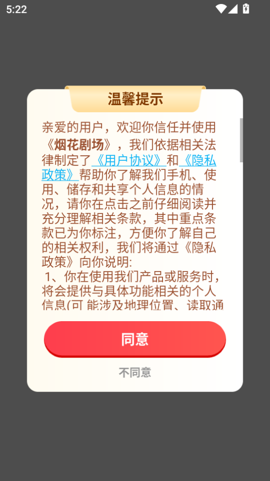 烟花剧场app官方下载最新版本 v1.0.2