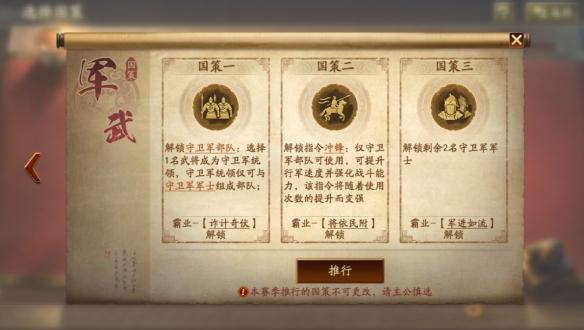 三国志战略版霸王讨逆国策怎么玩