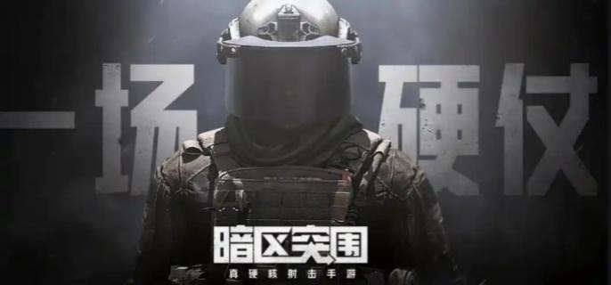 暗区突围s12新枪械有哪些-s12新枪械介绍​