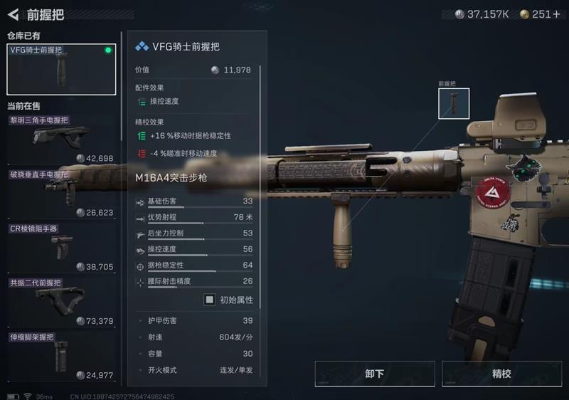 三角洲行动M16A4怎么改枪