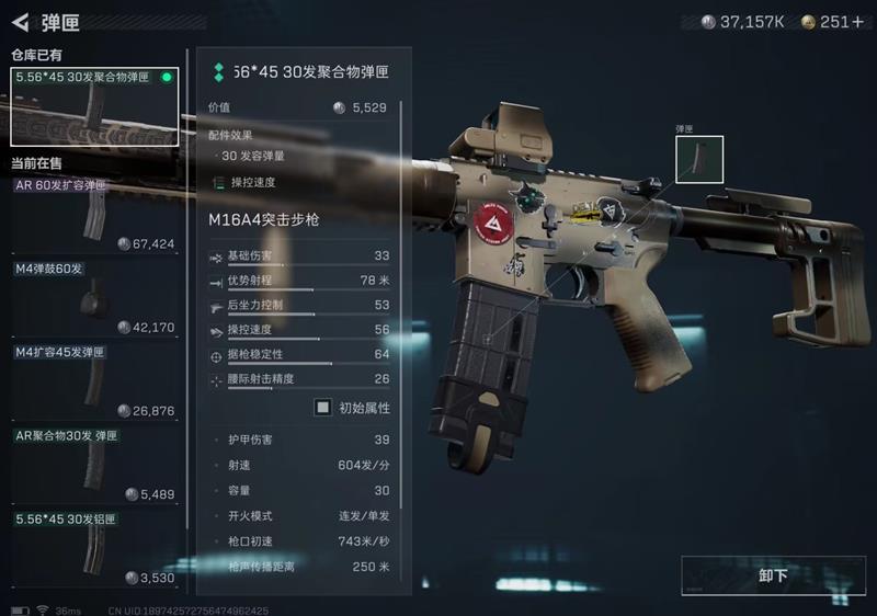 三角洲行动M16A4怎么改枪