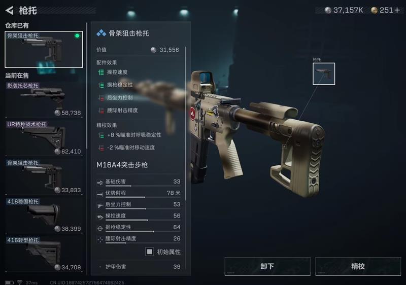 三角洲行动M16A4怎么改枪